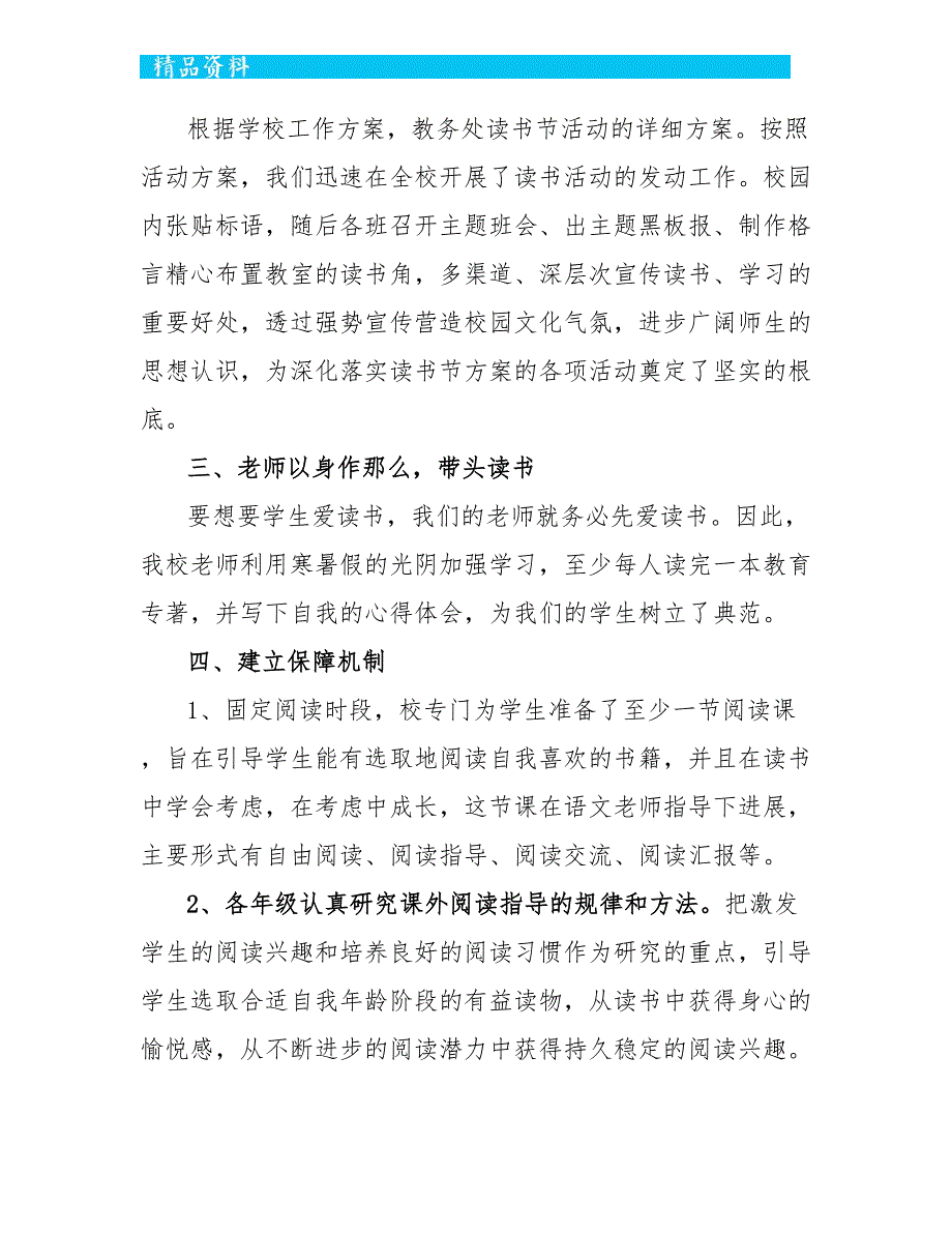 开展校园爱读书2022年文化活动总结范文五篇_第2页