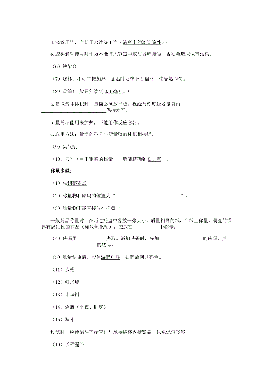 初三化学单元测试题_第3页