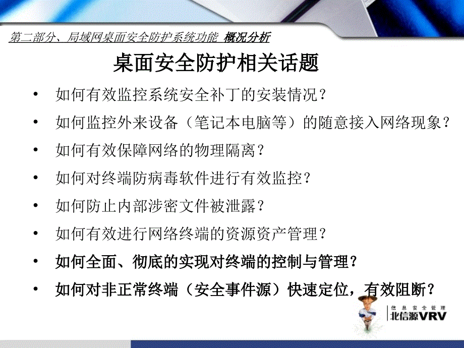 北信源桌面安全防护产品_第3页