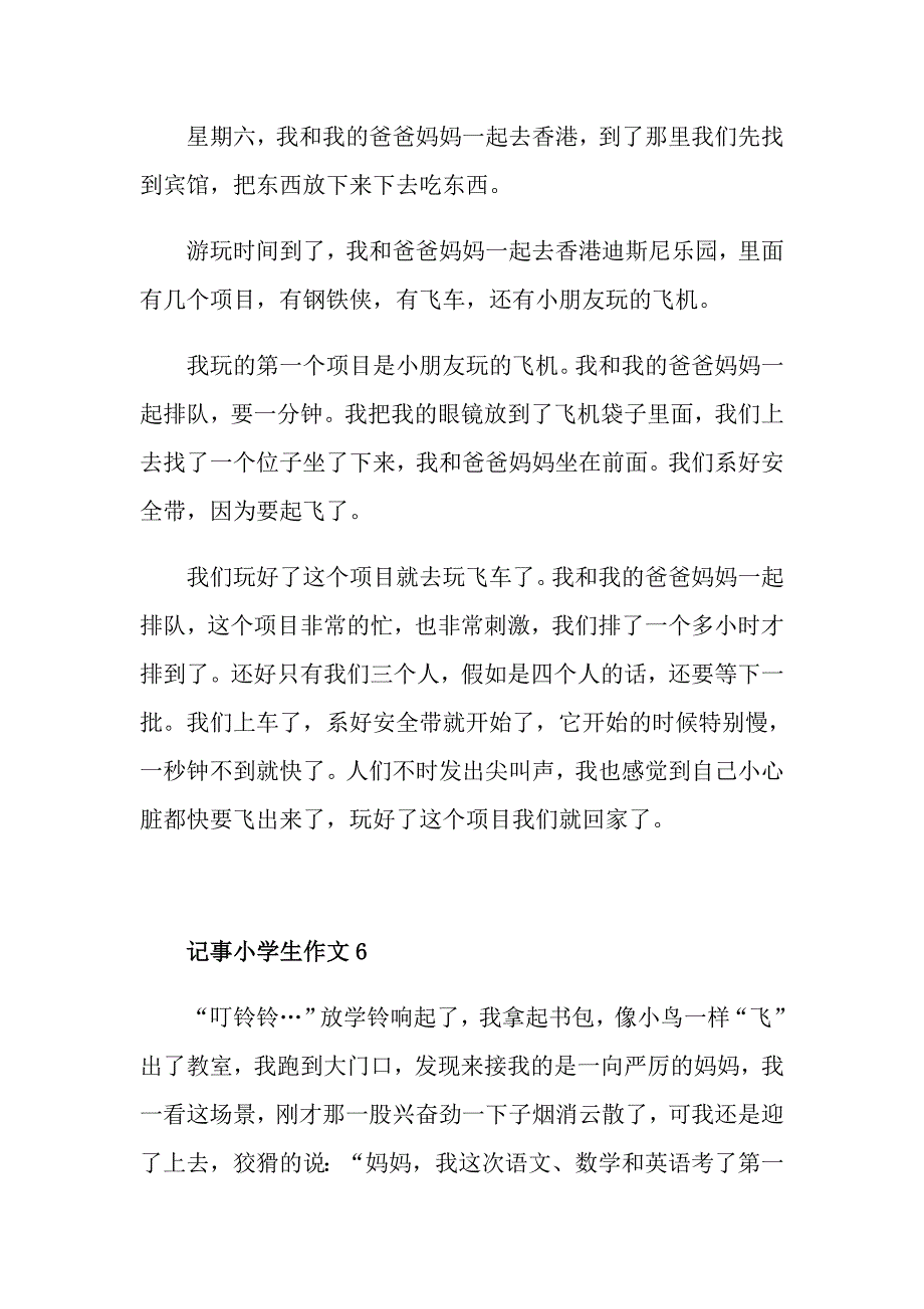 记事小学生作文200字范文5篇_第4页