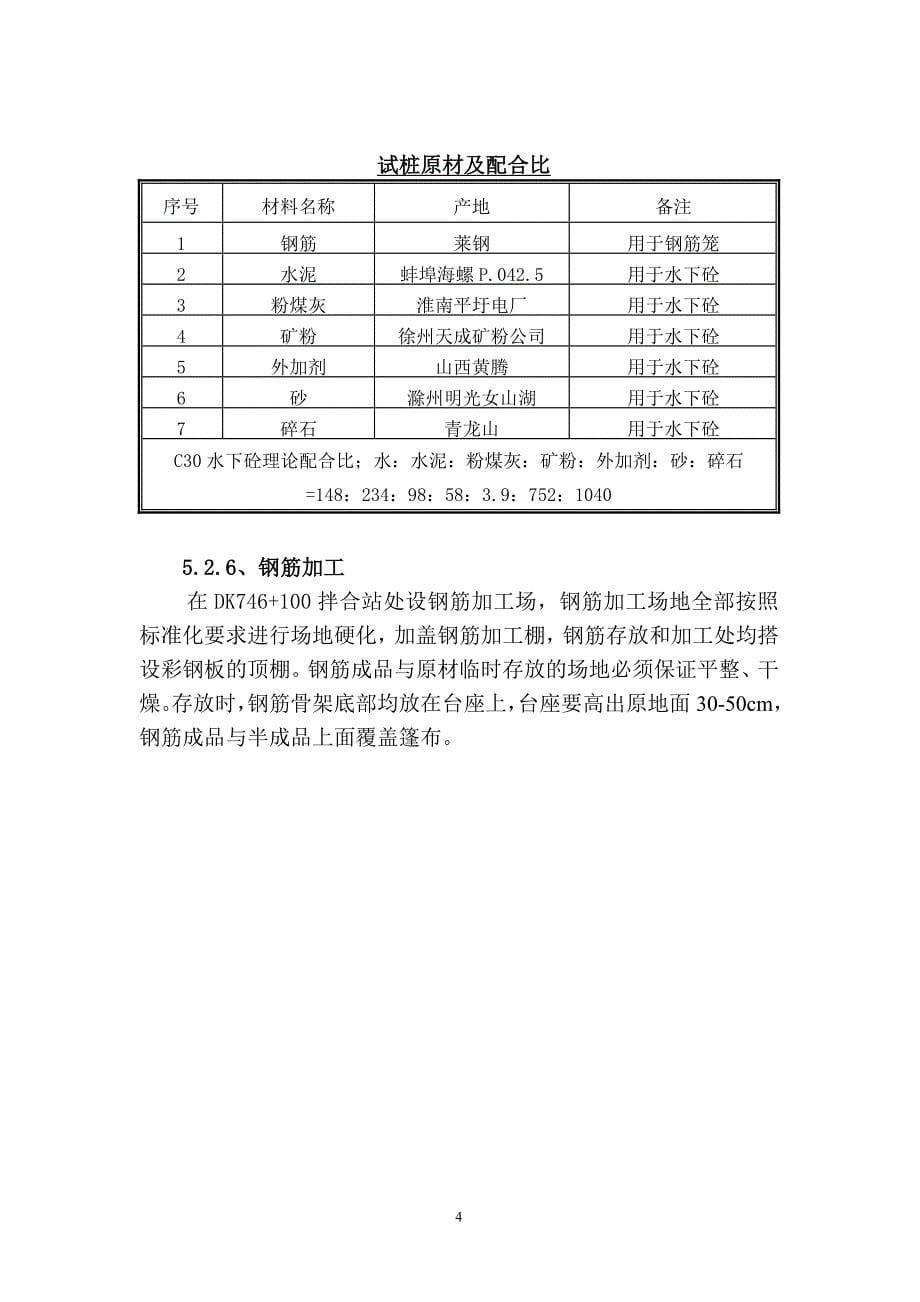 四工区工艺试桩施工作业指导书2009.5.10_第5页