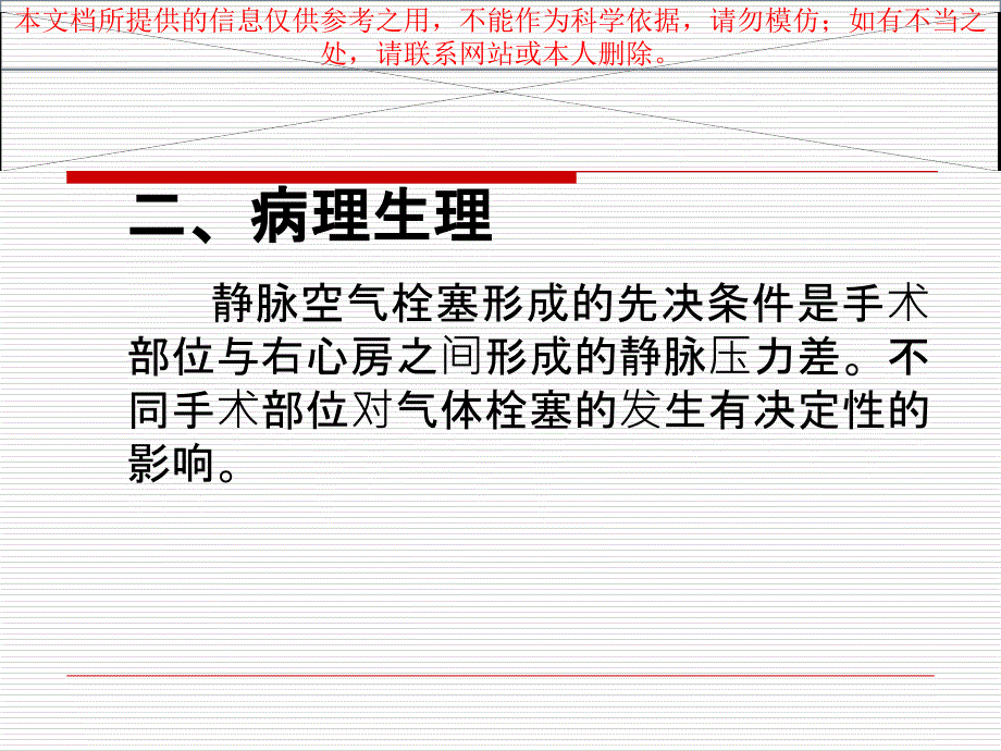 宫腔镜手术并发症空气栓塞培训ppt课件_第2页