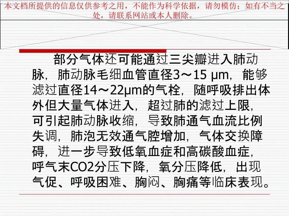 宫腔镜手术并发症空气栓塞培训ppt课件_第5页