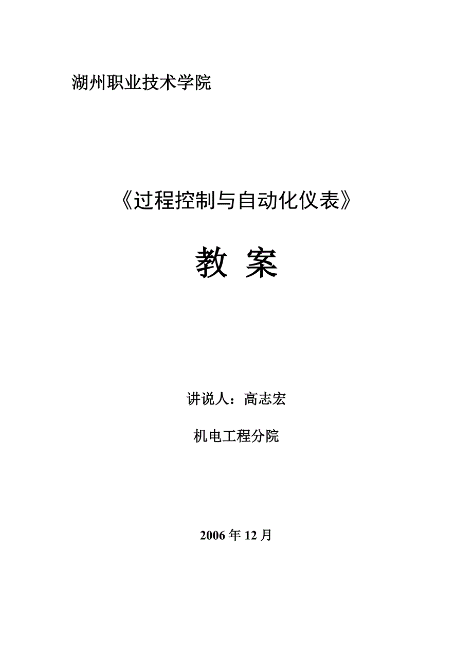 项目一（1）——锅炉液位定值控制方案doc-湖州职业技术_第1页