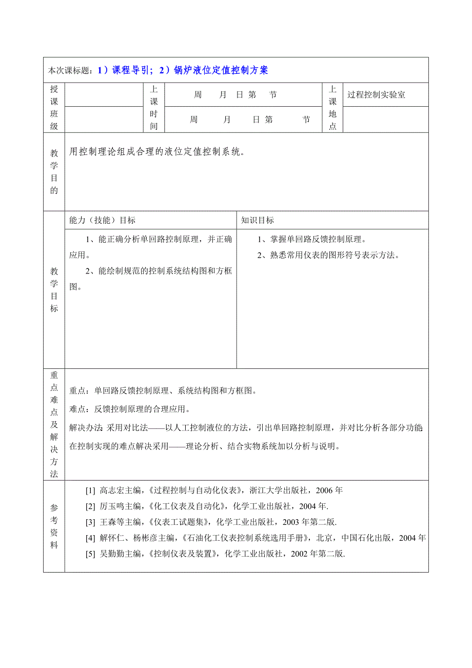 项目一（1）——锅炉液位定值控制方案doc-湖州职业技术_第2页