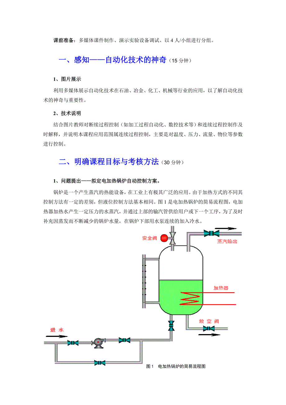 项目一（1）——锅炉液位定值控制方案doc-湖州职业技术_第3页