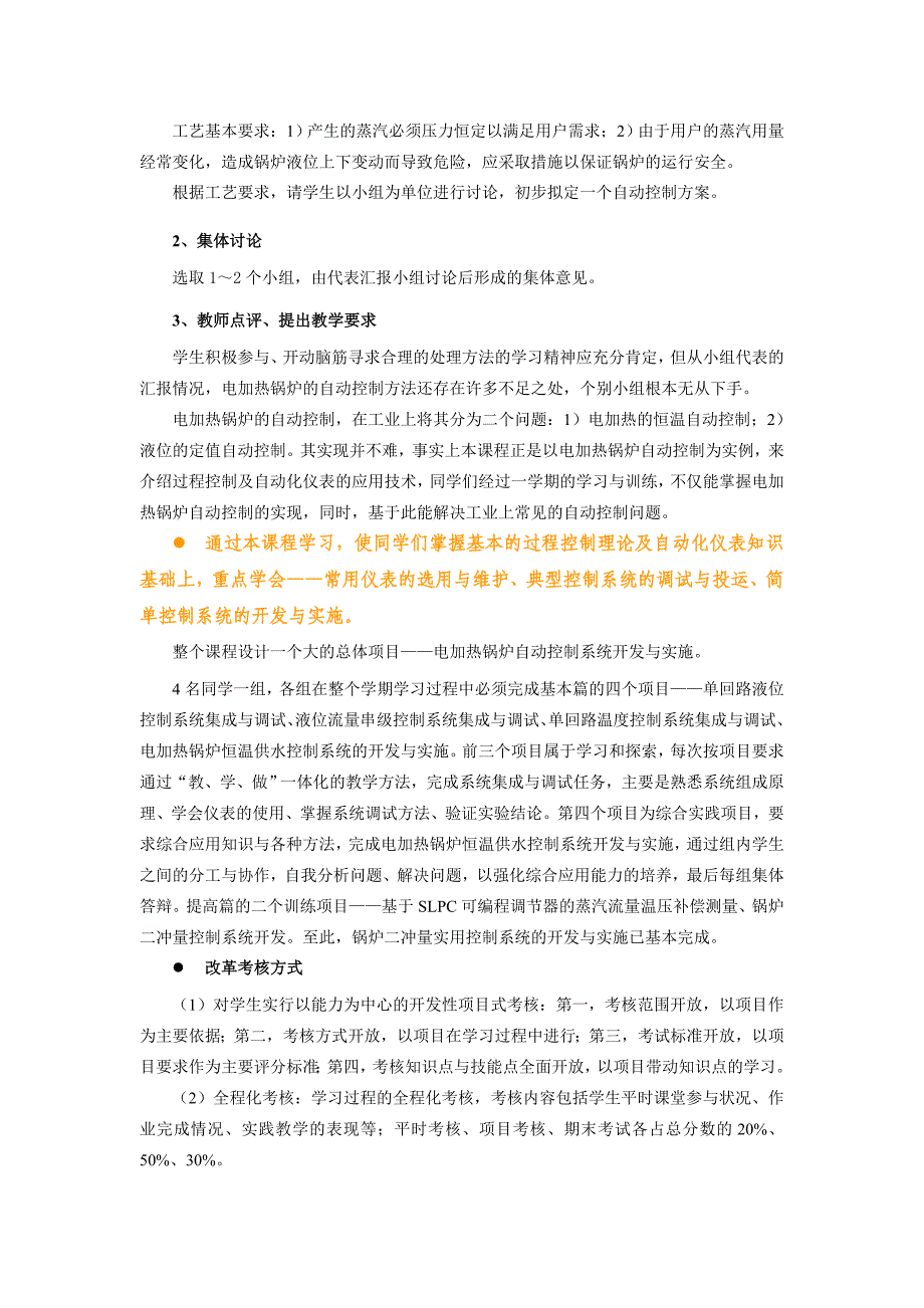 项目一（1）——锅炉液位定值控制方案doc-湖州职业技术_第4页