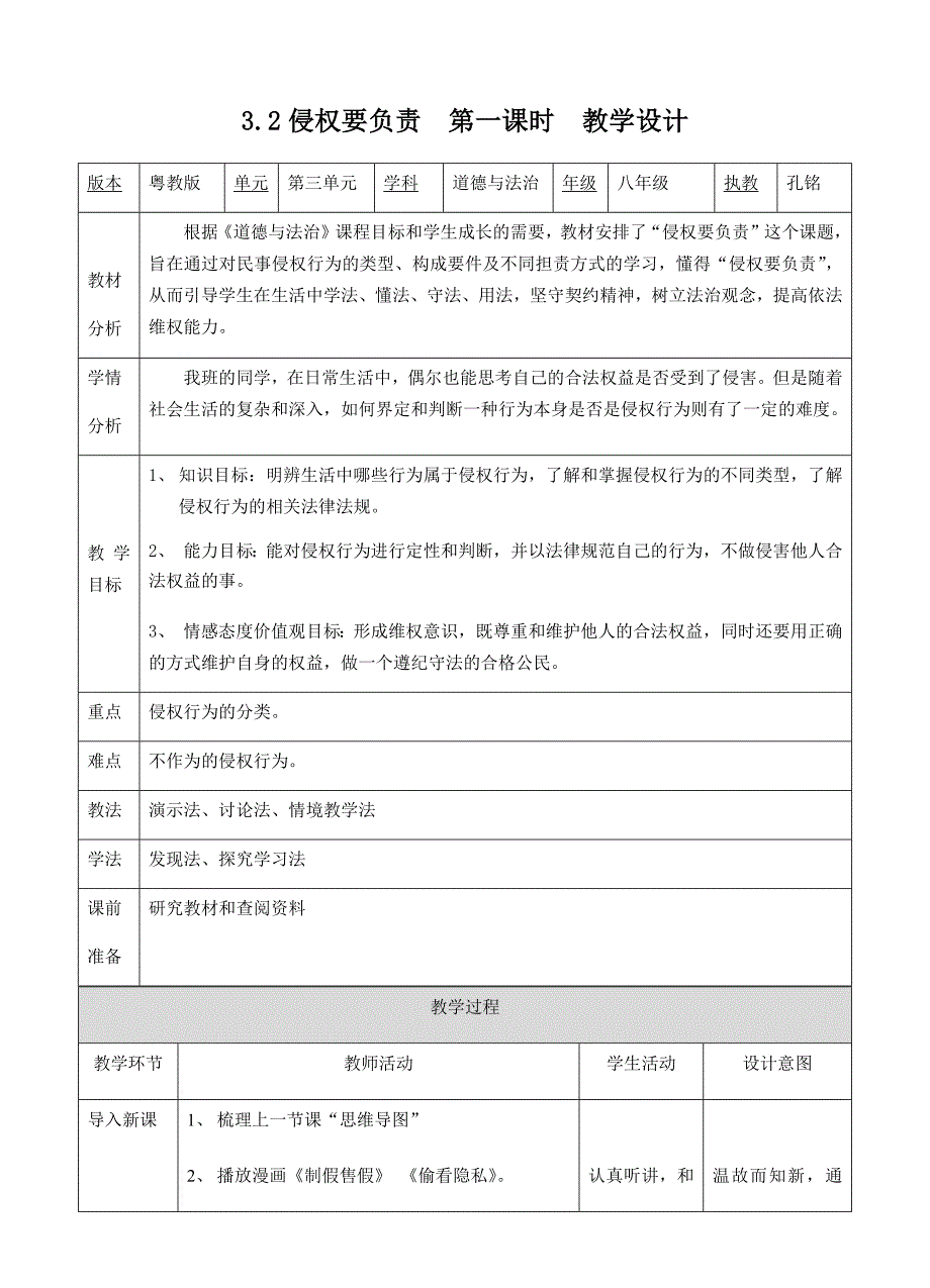 明辨侵权行为1.docx_第1页