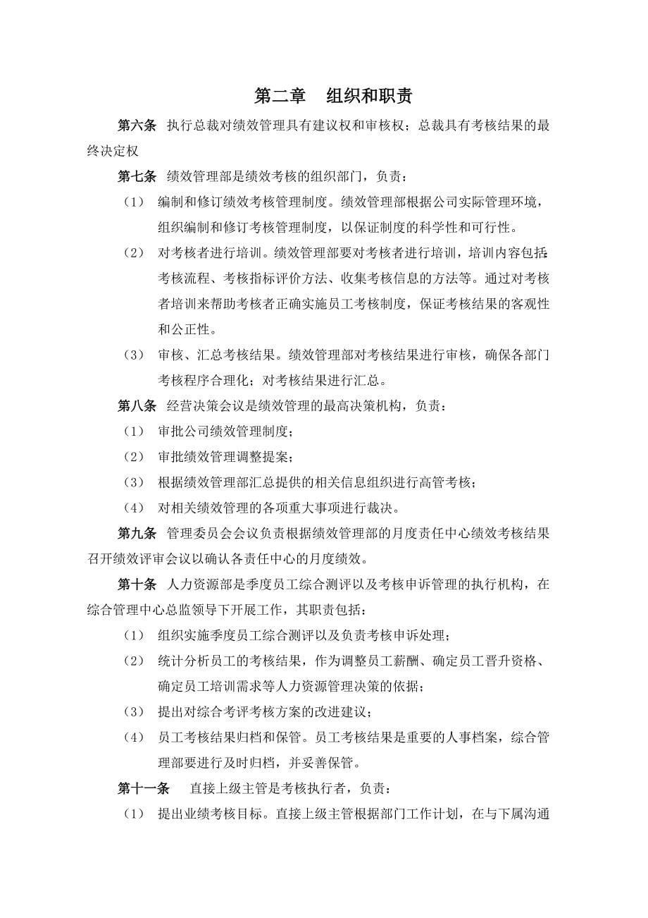 北京汽车制造厂有限公司绩效管理制度_第5页
