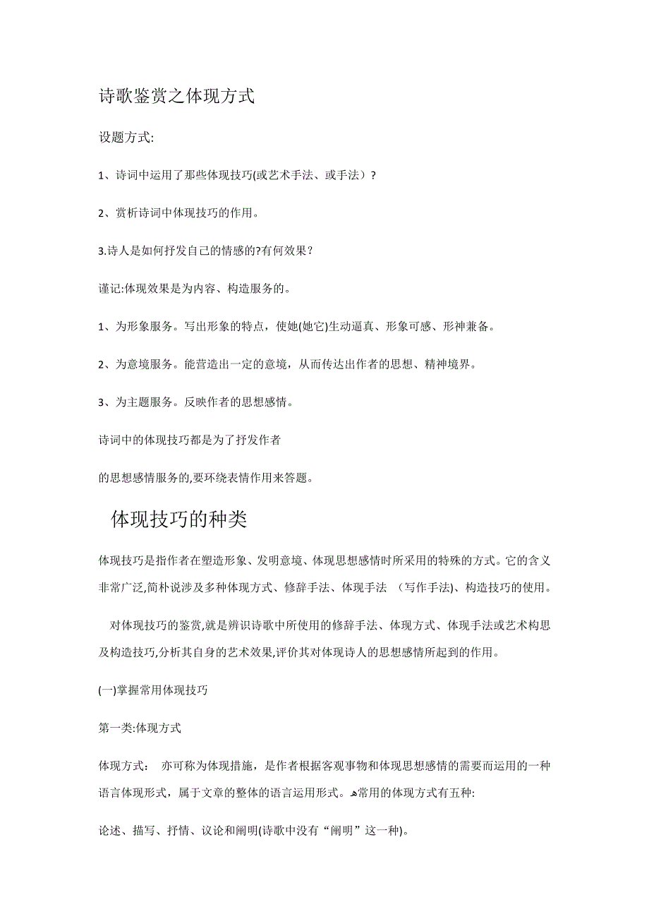 诗歌鉴赏之表达方式_第1页