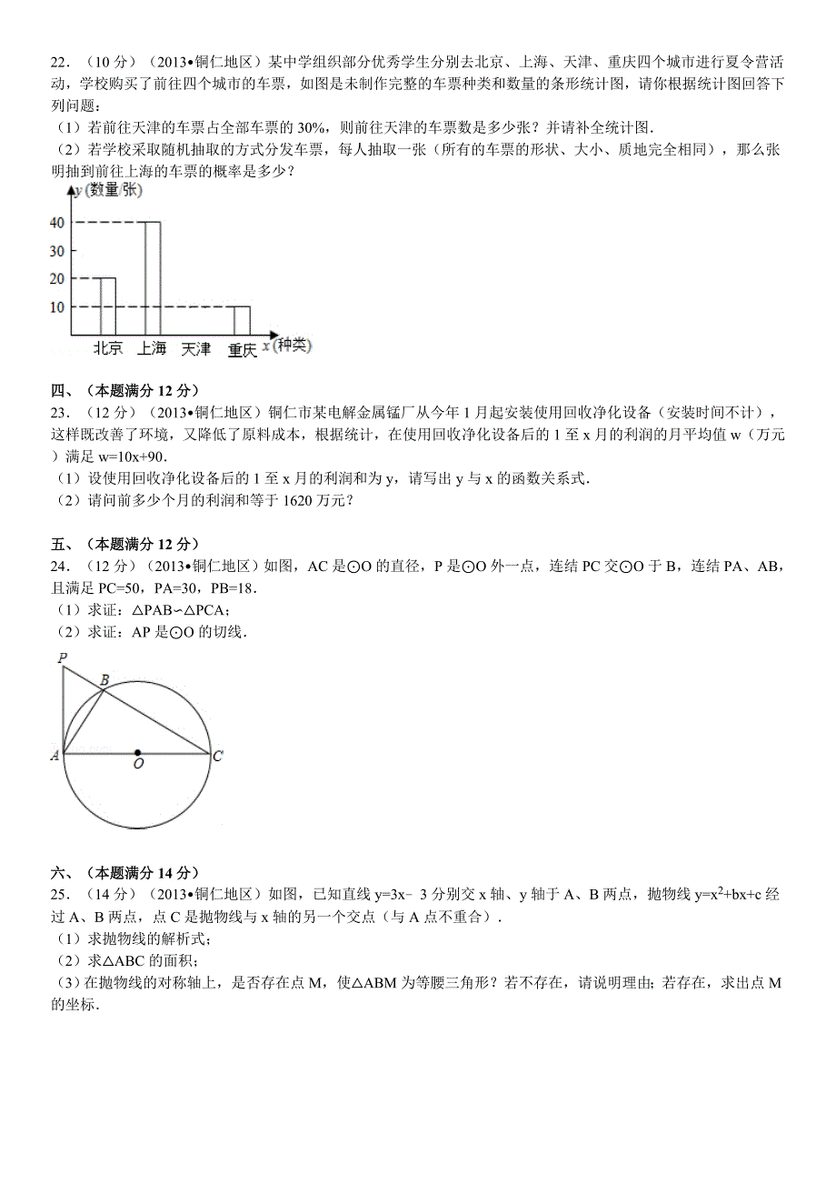 2013年贵州省铜仁地区中考数学试卷.doc_第4页