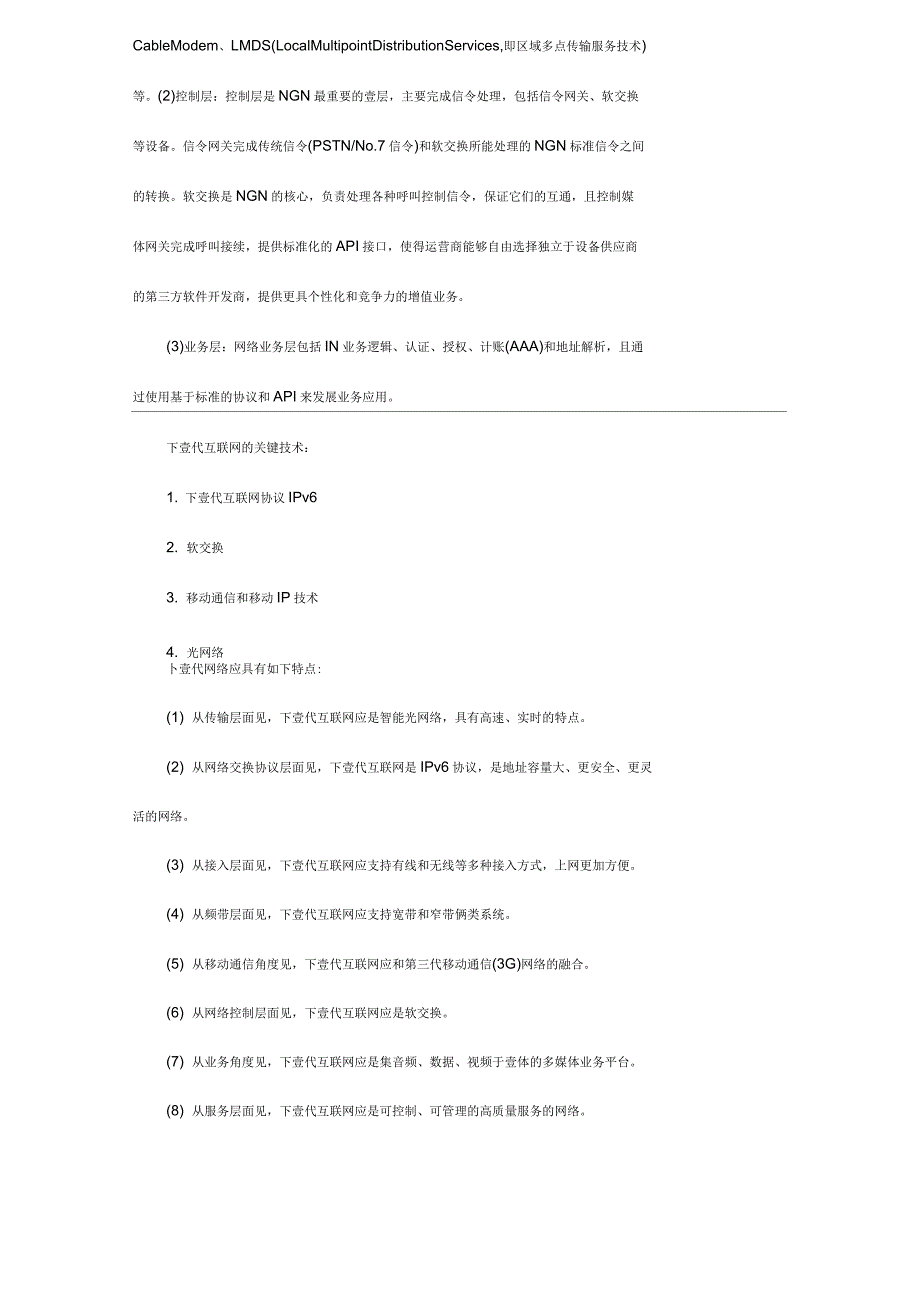 下一代互联网技术_第4页