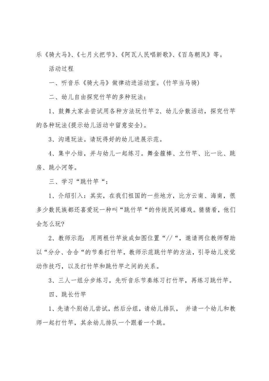 大班健康教育好玩的水教案.docx_第5页