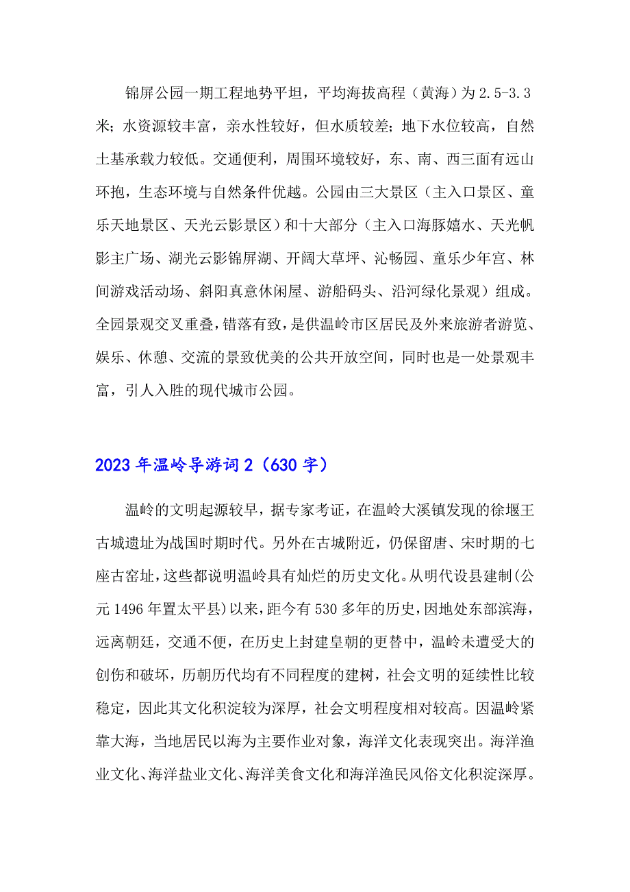 2023年温岭导游词_第2页