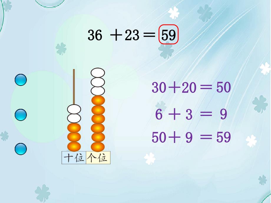 新北师大版数学一年级下拔萝卜ppt课件_第4页