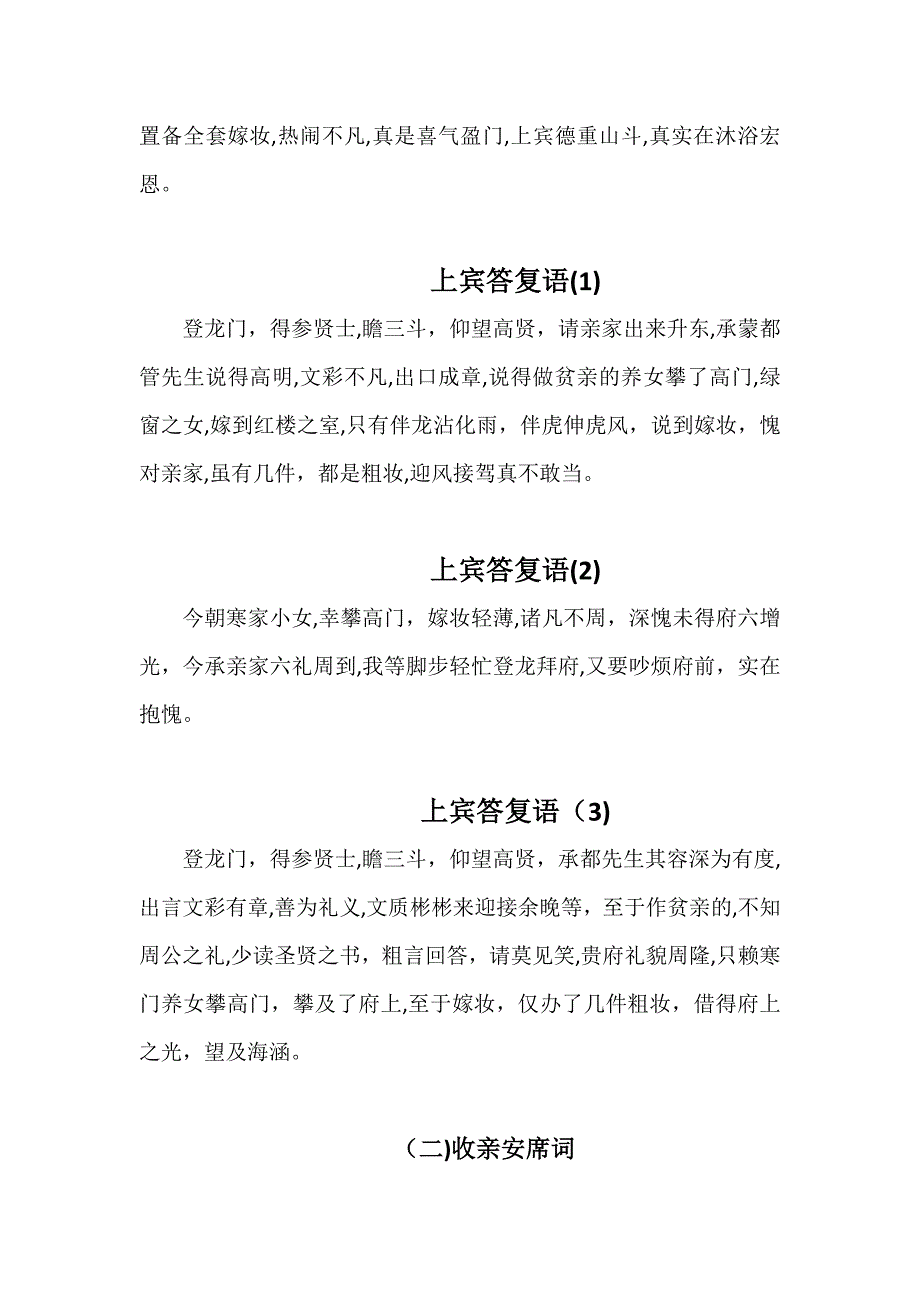 取媳接亲词_第2页