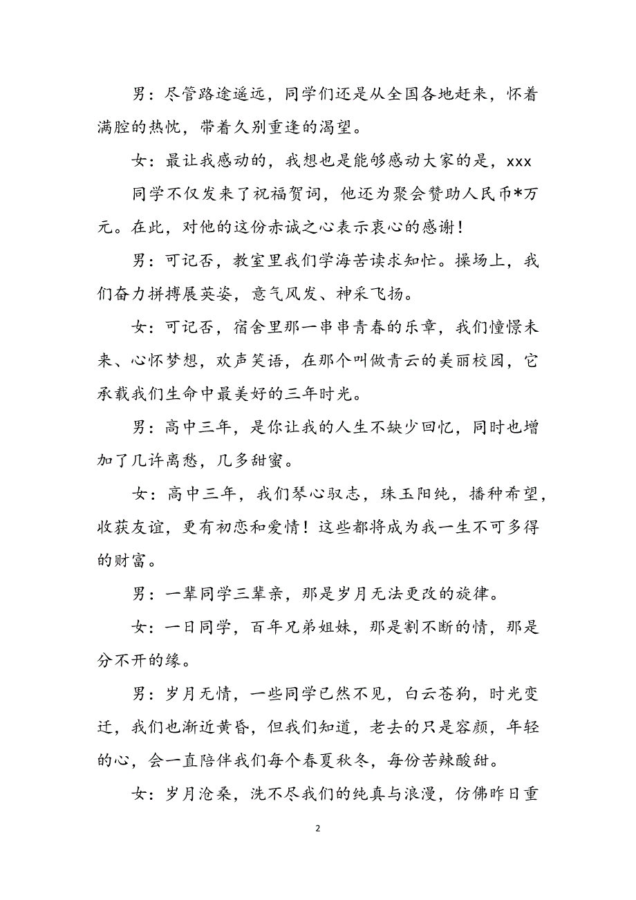 2023年同学毕业聚餐主持人台词.docx_第2页