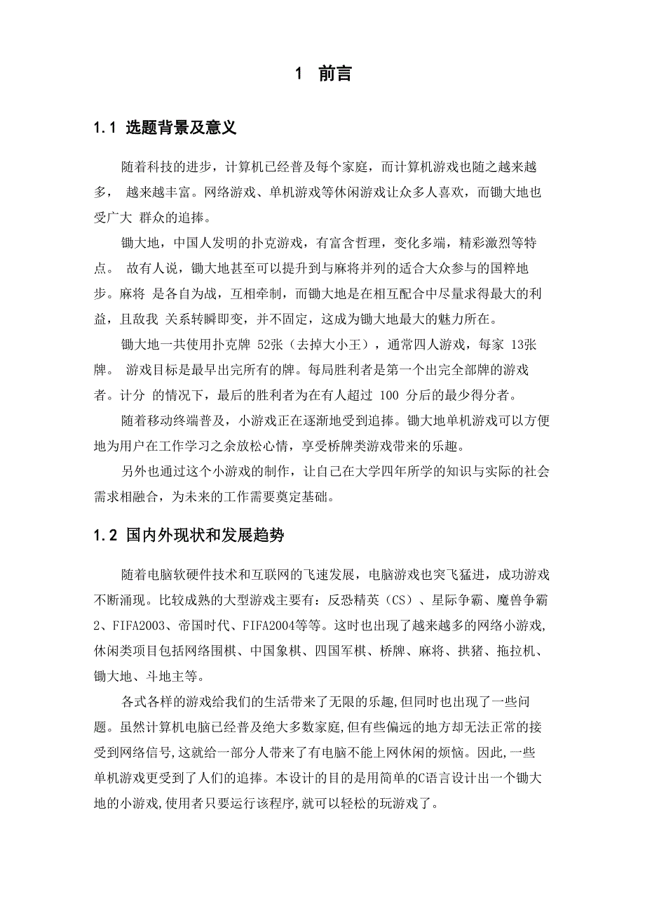 锄大地拆牌算法毕业设计_第5页