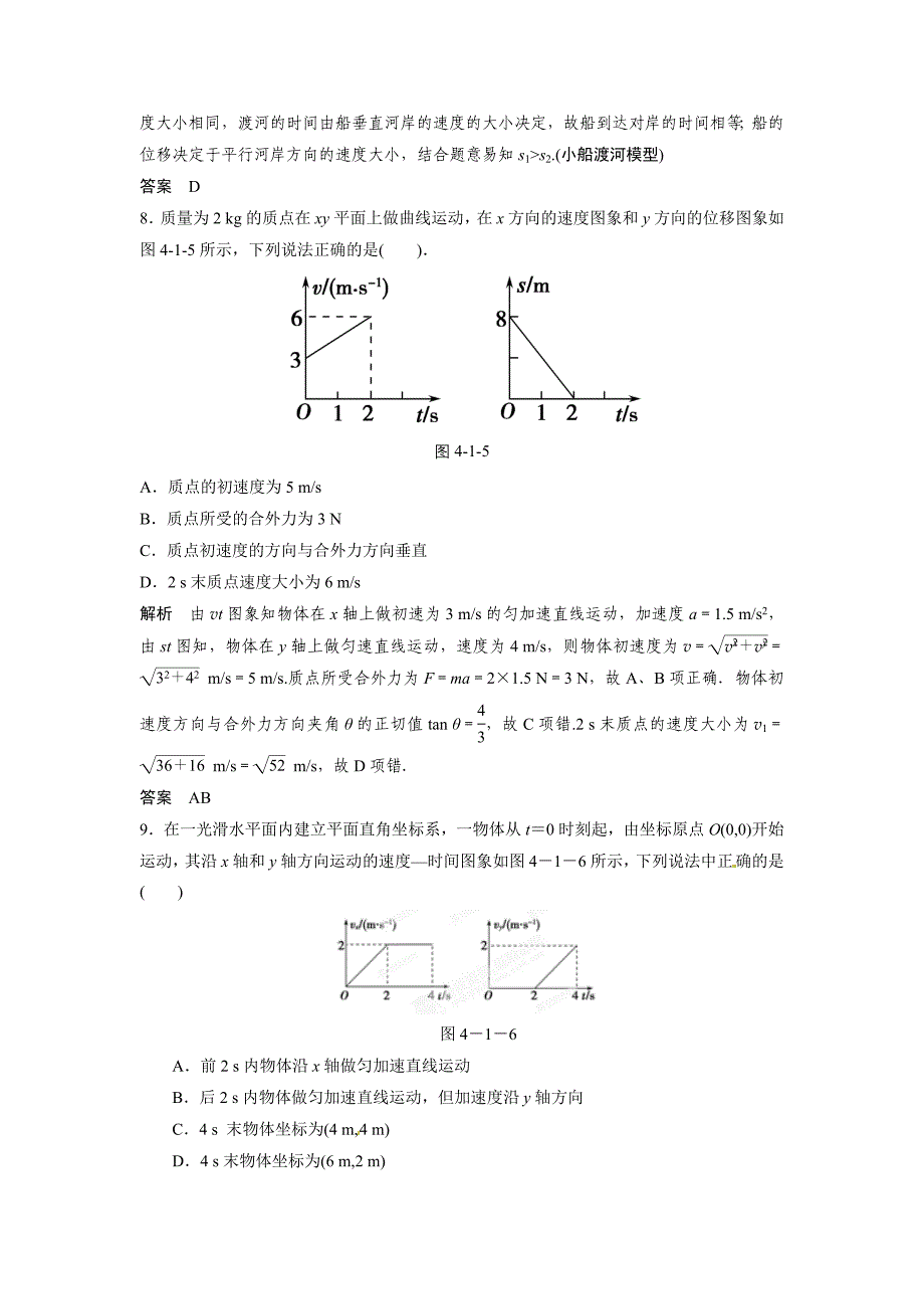 41曲线运动运动的合成与分解_第4页