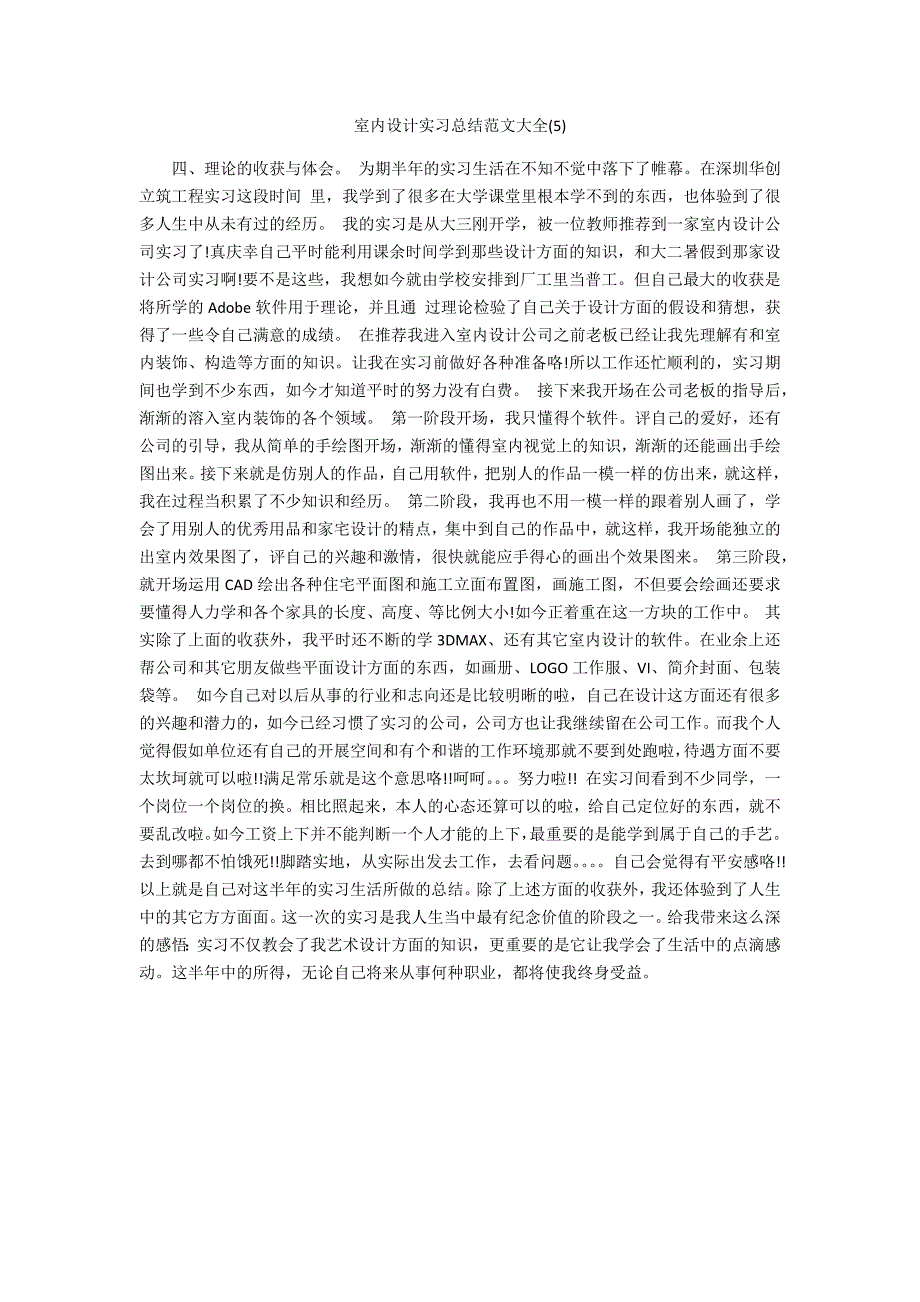 室内设计实习总结范文大全4_第1页