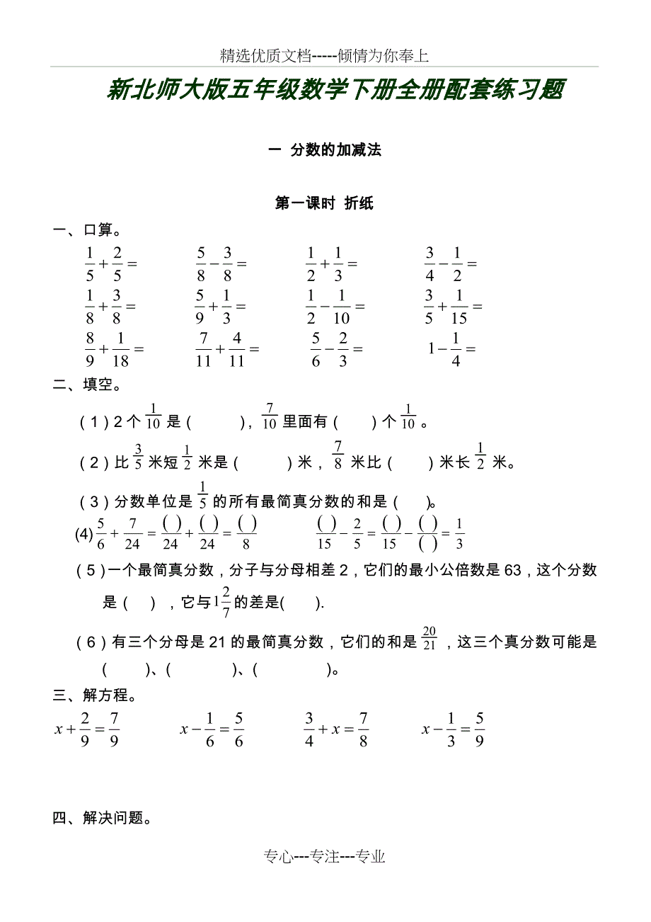 北师大版五年级数学下册全册配套练习题_第1页