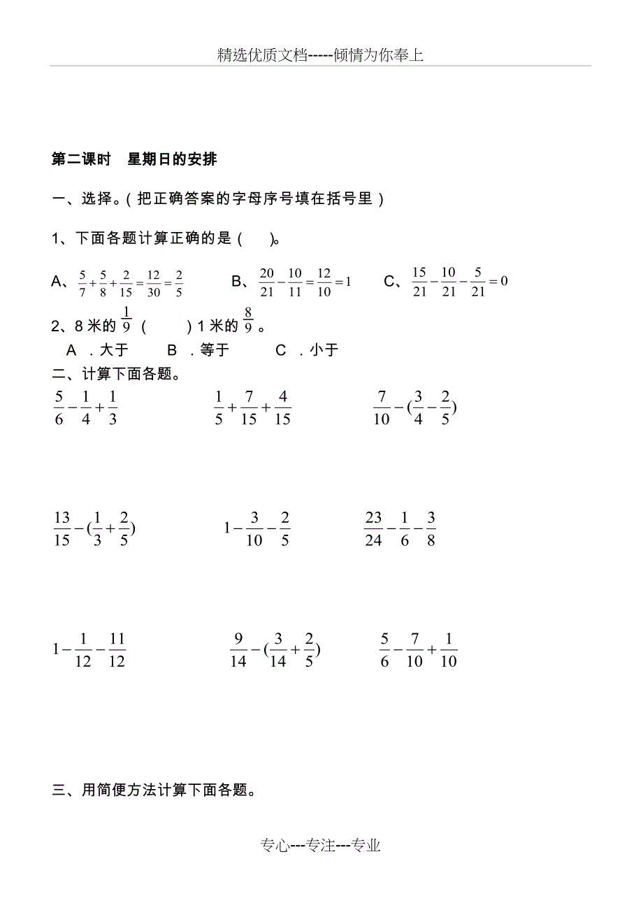 北师大版五年级数学下册全册配套练习题_第3页