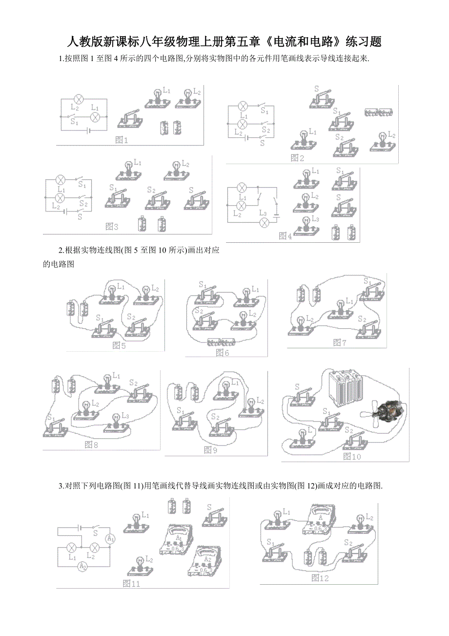 初中物理电路图题大全 精选编写.DOCX_第1页