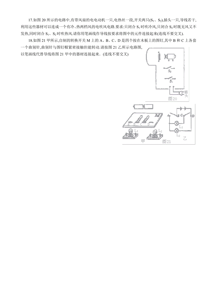 初中物理电路图题大全 精选编写.DOCX_第3页