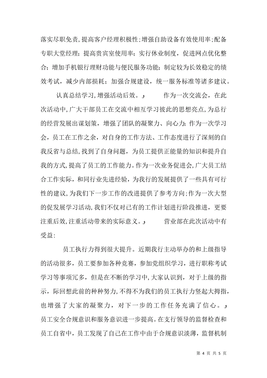 医院大学习大调研大讨论_第4页