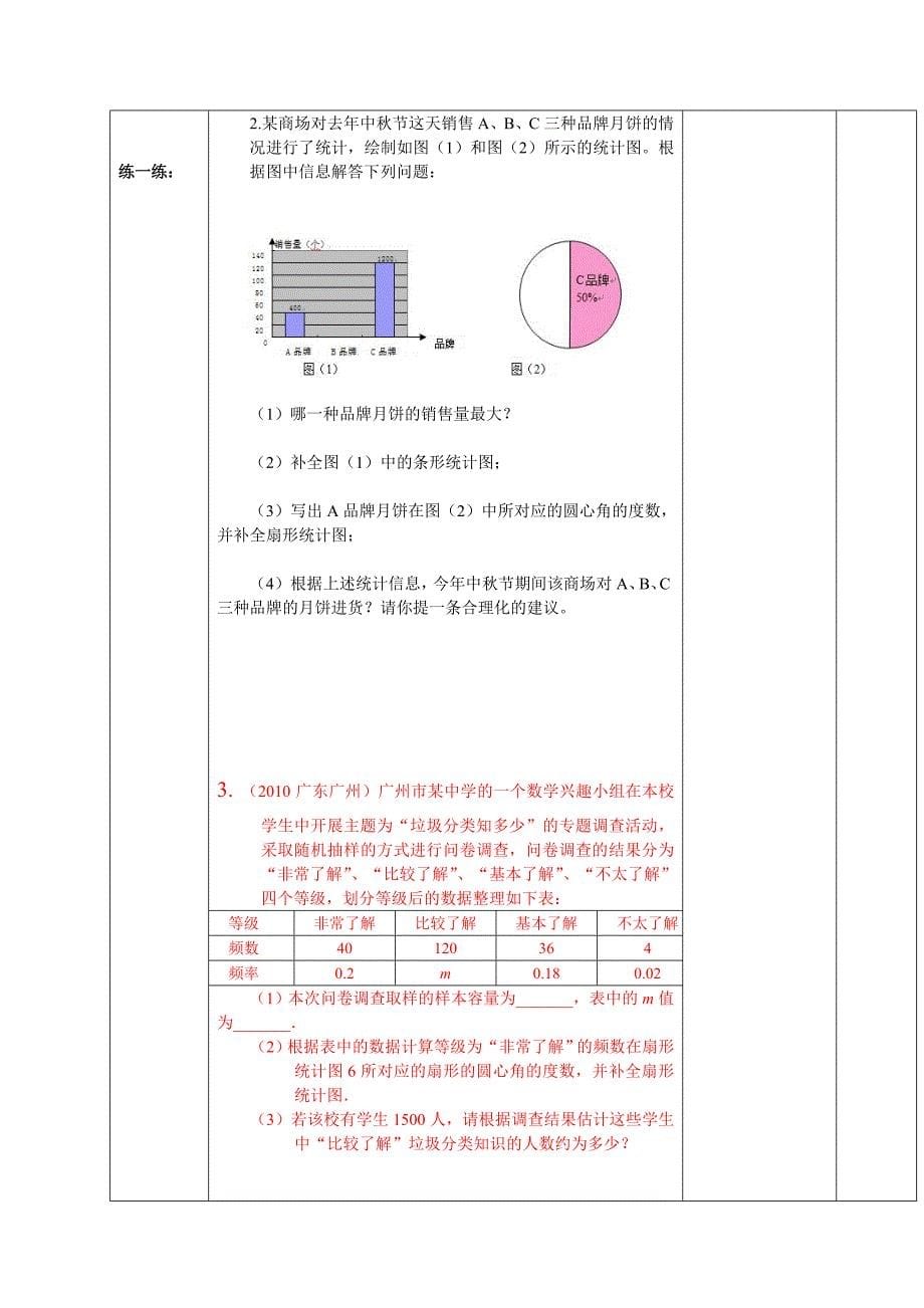 广州市美华中学公开课教学设计表格-梁钜源.doc_第5页