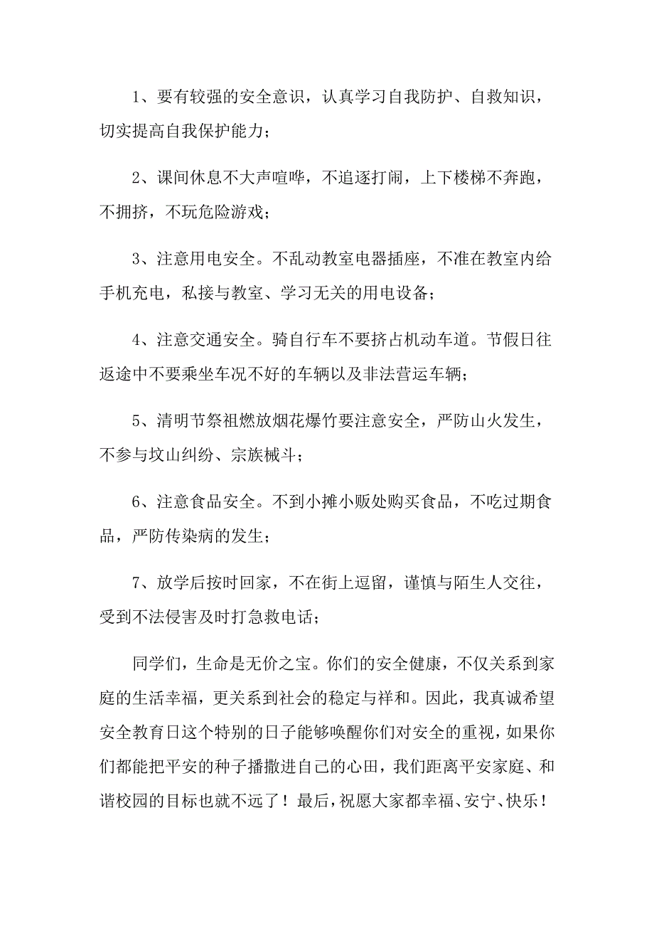 2022关于法制教育会心得体会范文八篇_第2页