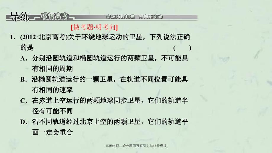 高考物理二轮专题四万有引力与航天模板课件_第4页