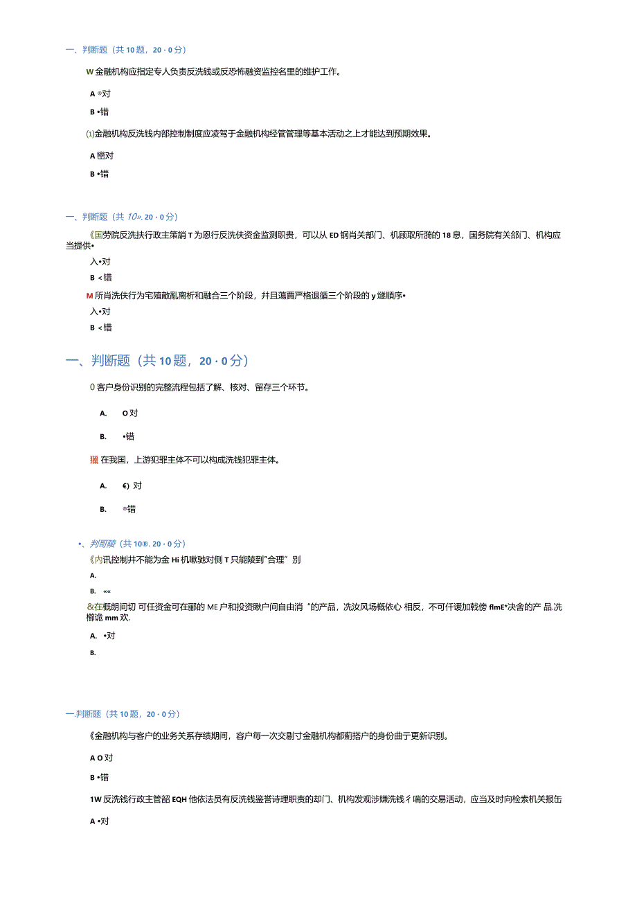 保险业反洗钱培训阶段性测试题及答案_第1页