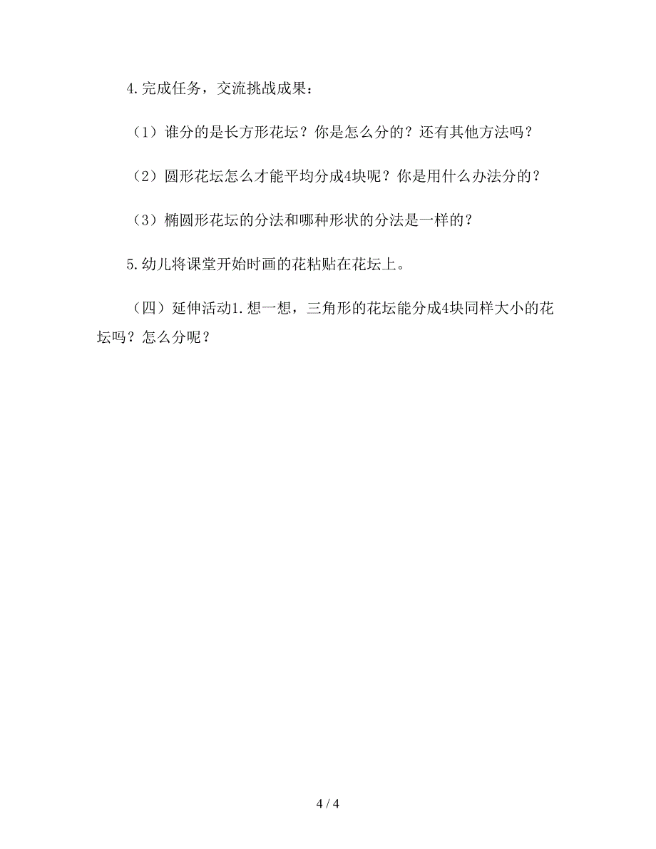 幼儿园大班数学教案《二等分和四等分》.doc_第4页