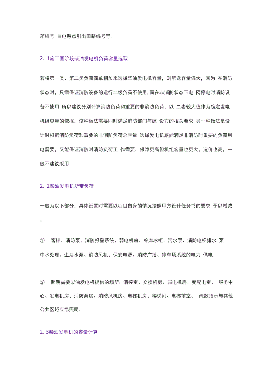 柴油发电机房设计要点及思路_第3页