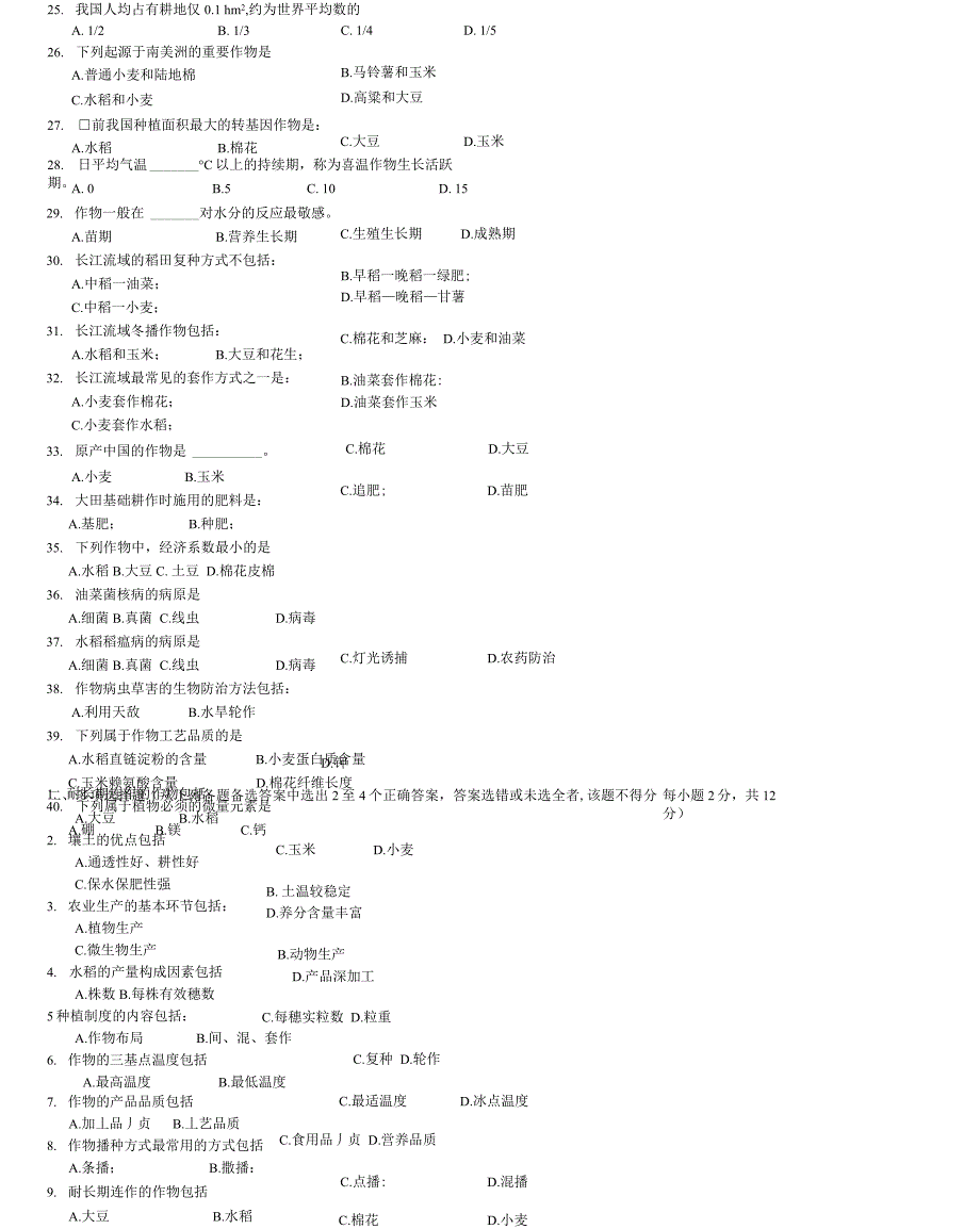 Cqxqbva农学概论题库_第3页