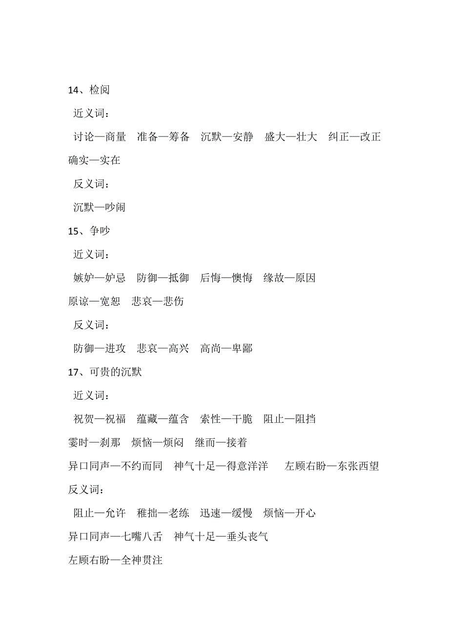 人教版三年级下册近义词反义词汇编_第4页