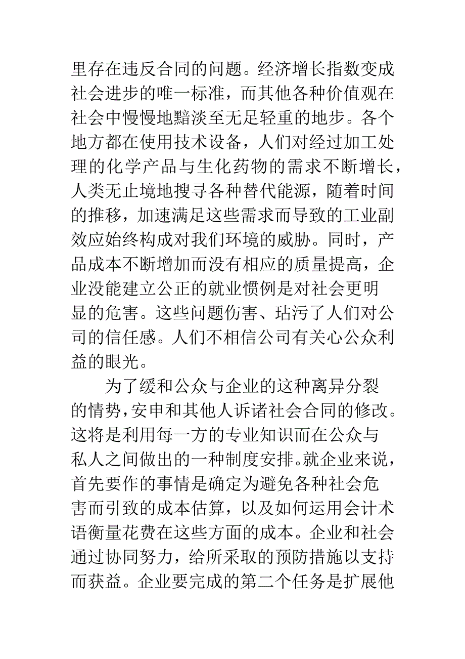 有德行公司的不可信性.docx_第3页