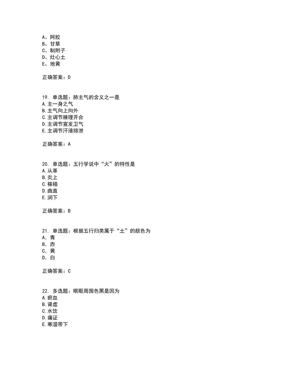 中药学综合知识与技能全考点题库附答案参考1_第5页