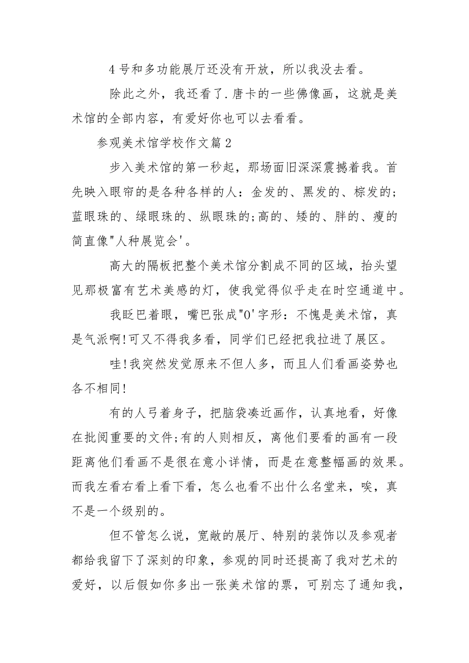 参观美术馆作文600字_参观美术馆学校作文.docx_第2页