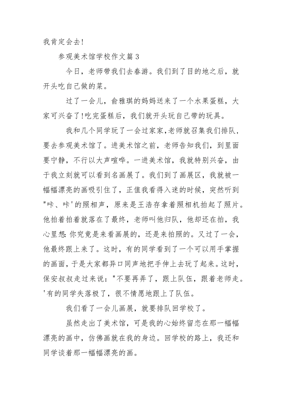 参观美术馆作文600字_参观美术馆学校作文.docx_第3页