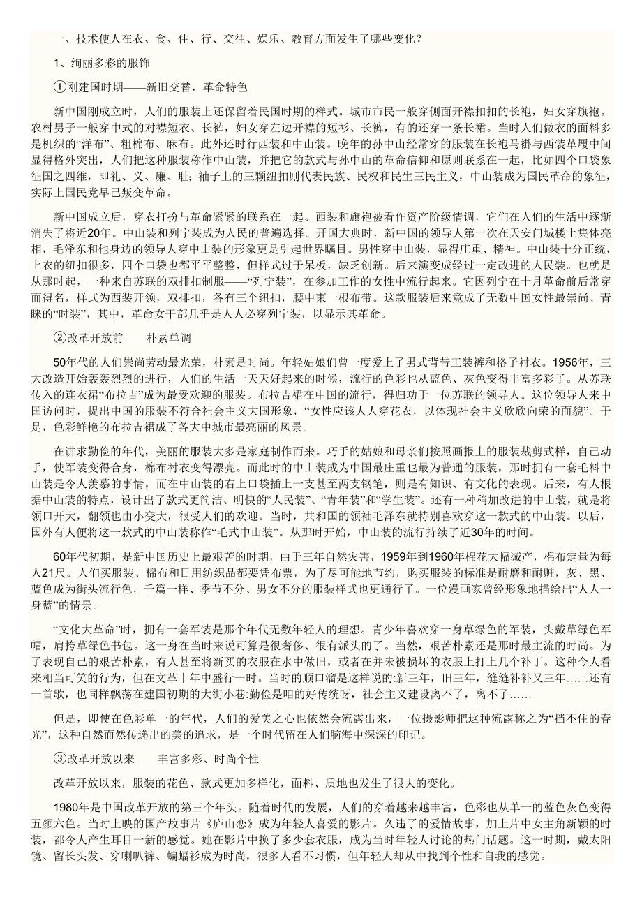 技术的价值资料.doc_第1页