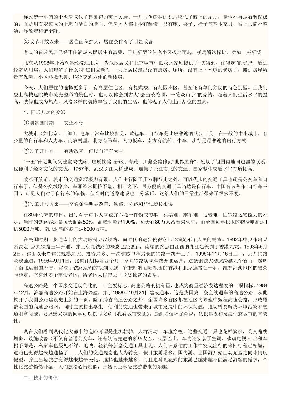 技术的价值资料.doc_第3页