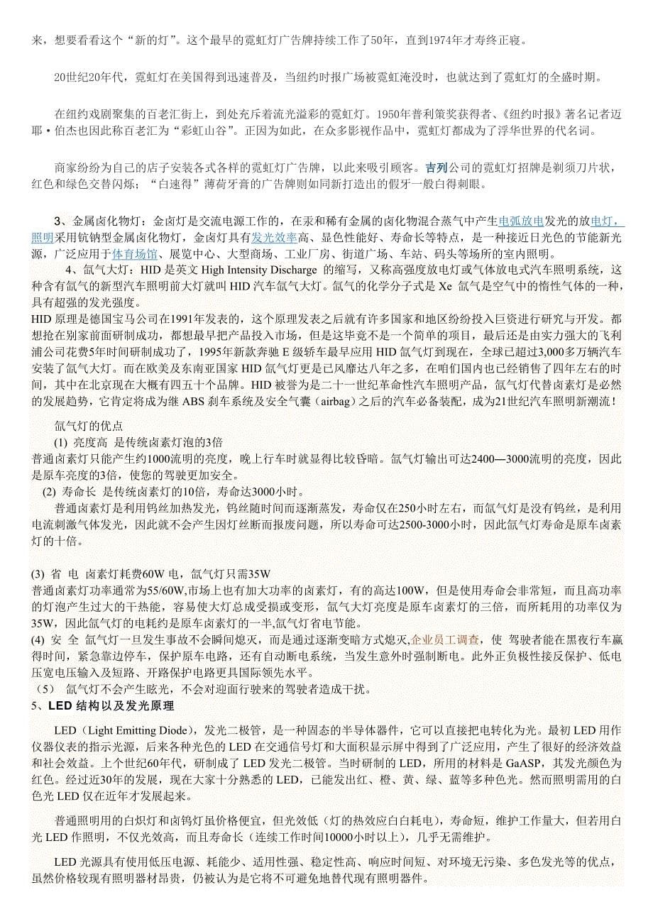 技术的价值资料.doc_第5页