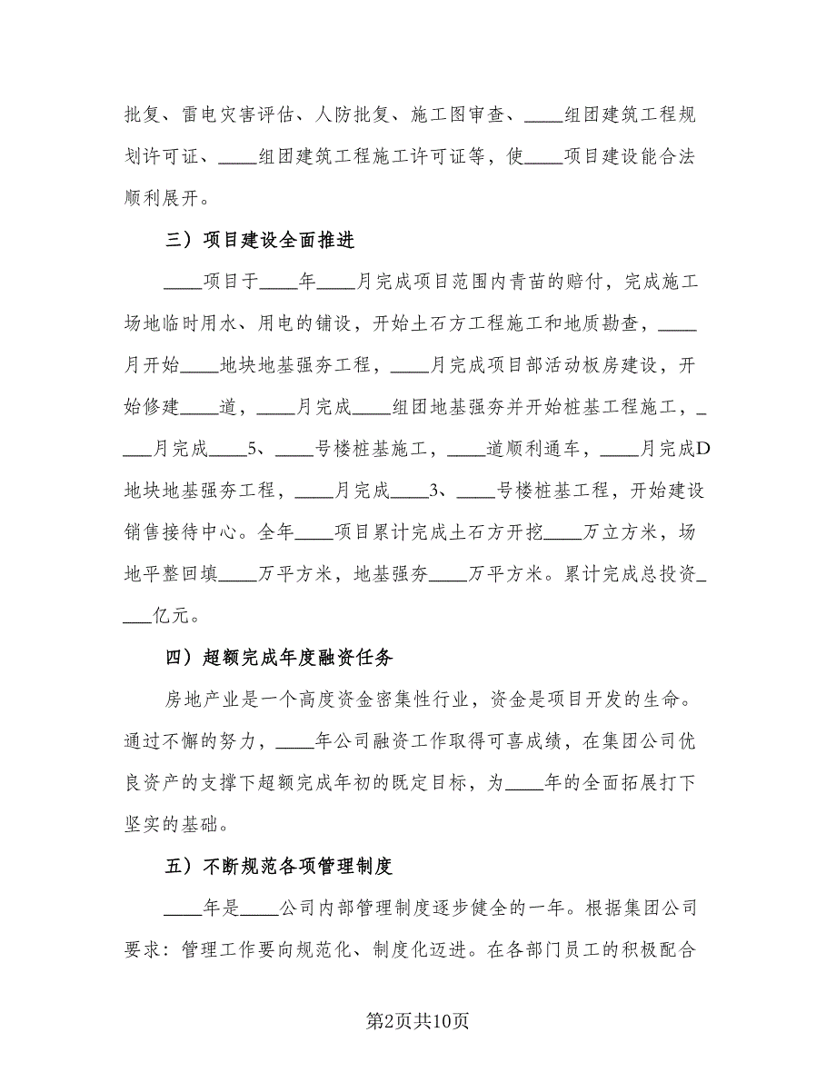 2023房地产员工个人工作计划样本（4篇）_第2页