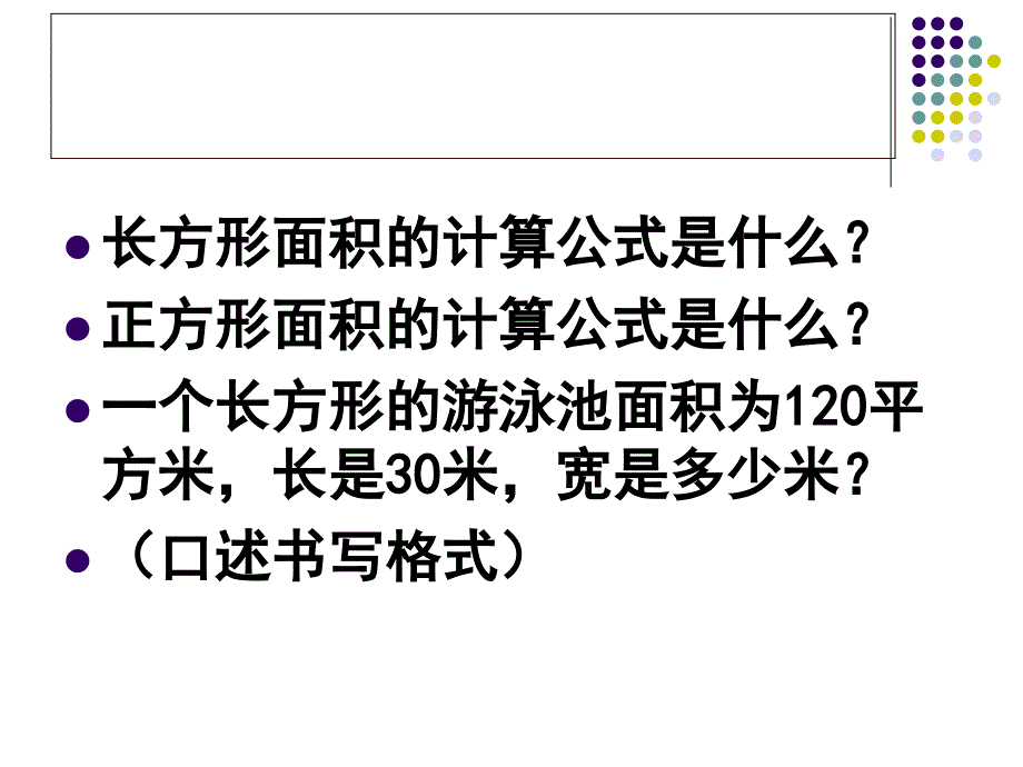 平行四边行的面积_第2页