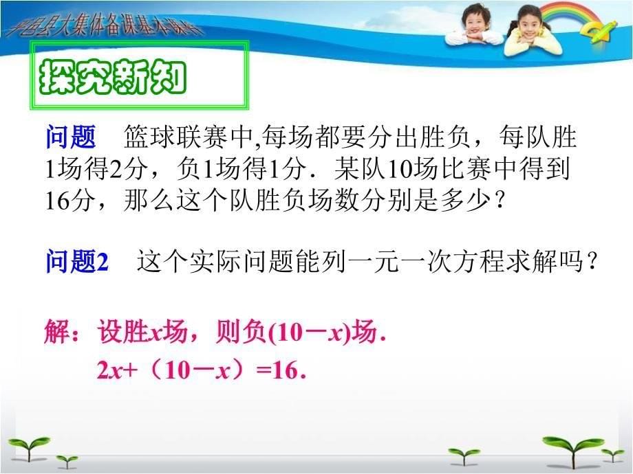 消元解二元一次方程组课时1ppt课件新人教版七年级数学下_第5页