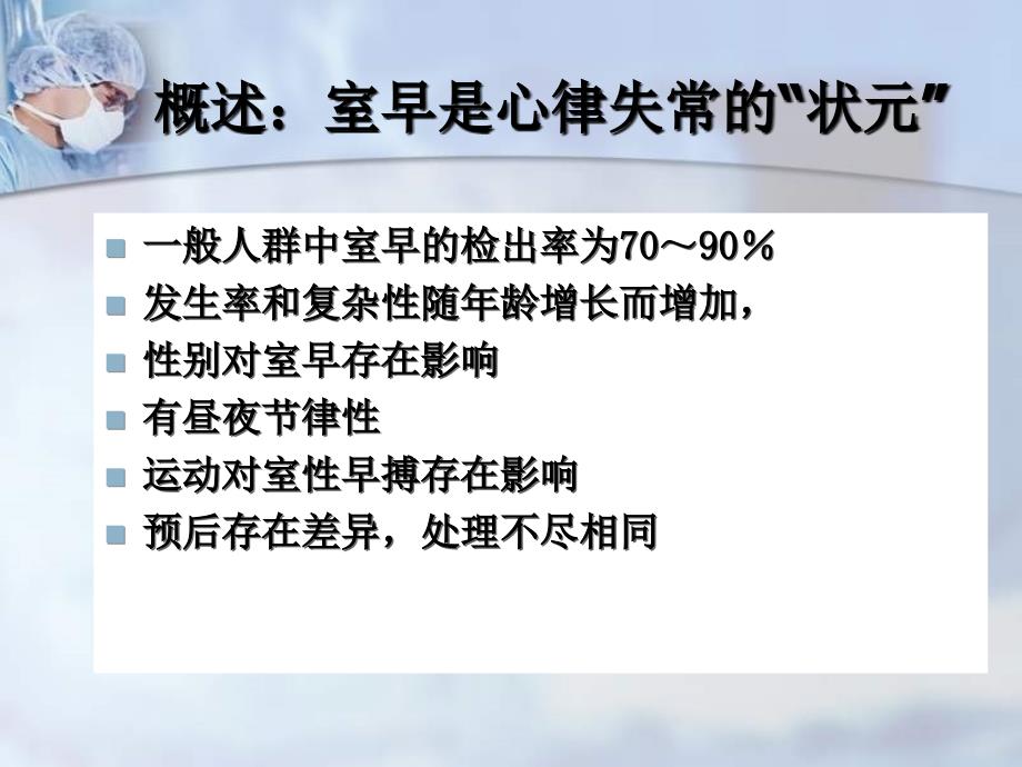 频发室早的临床评价及处理_第3页