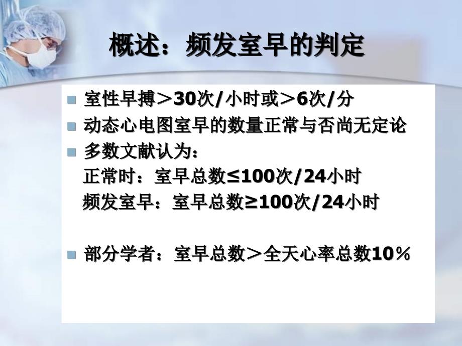 频发室早的临床评价及处理_第4页