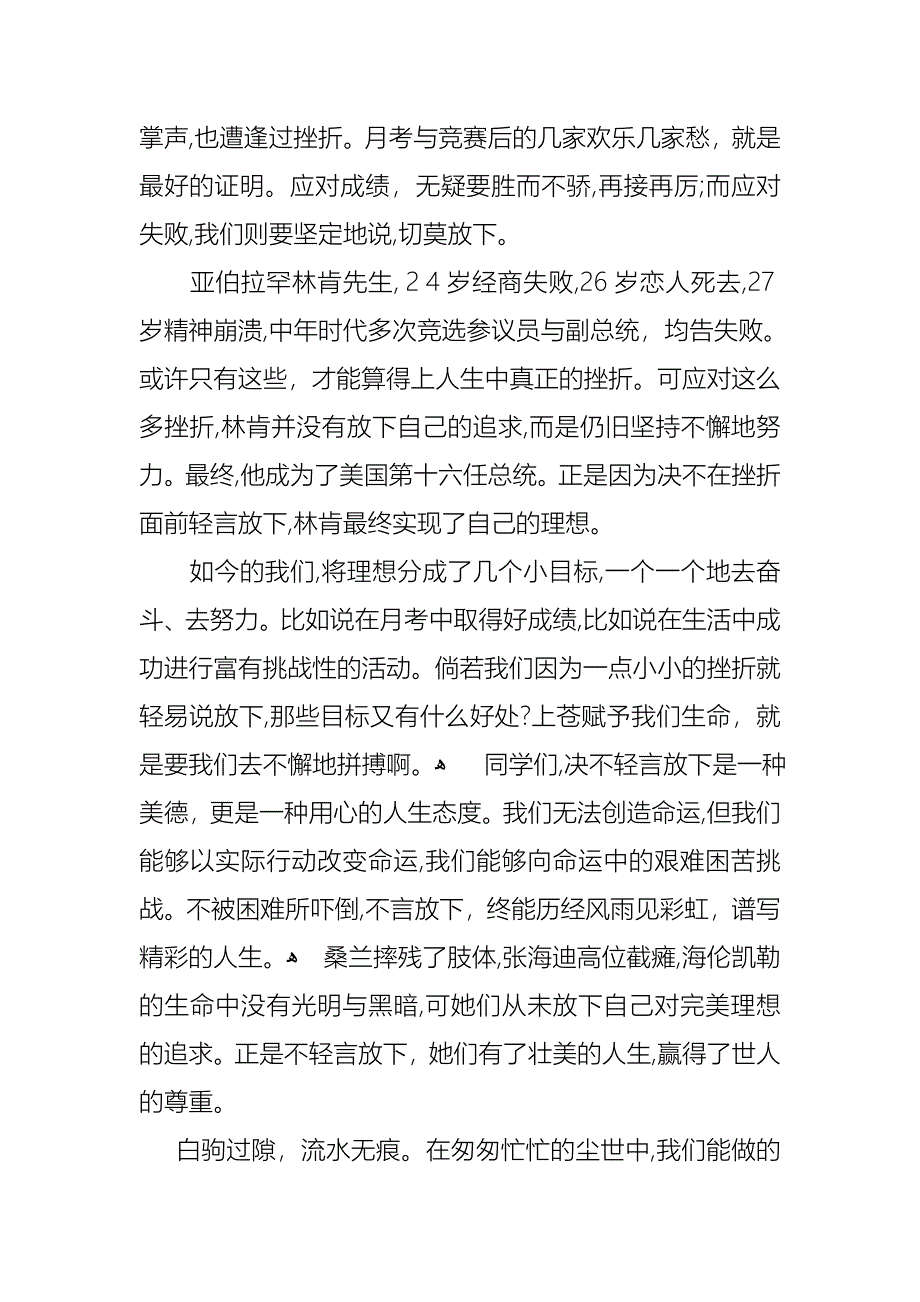 课前三分钟演讲稿模板集锦六篇_第3页